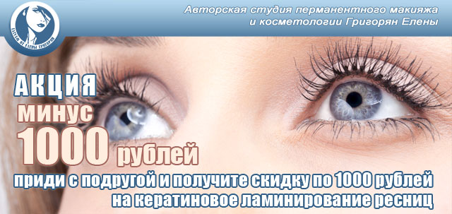 Кератиновое ламинирование ресниц Yumi Lashes в Новосибирске